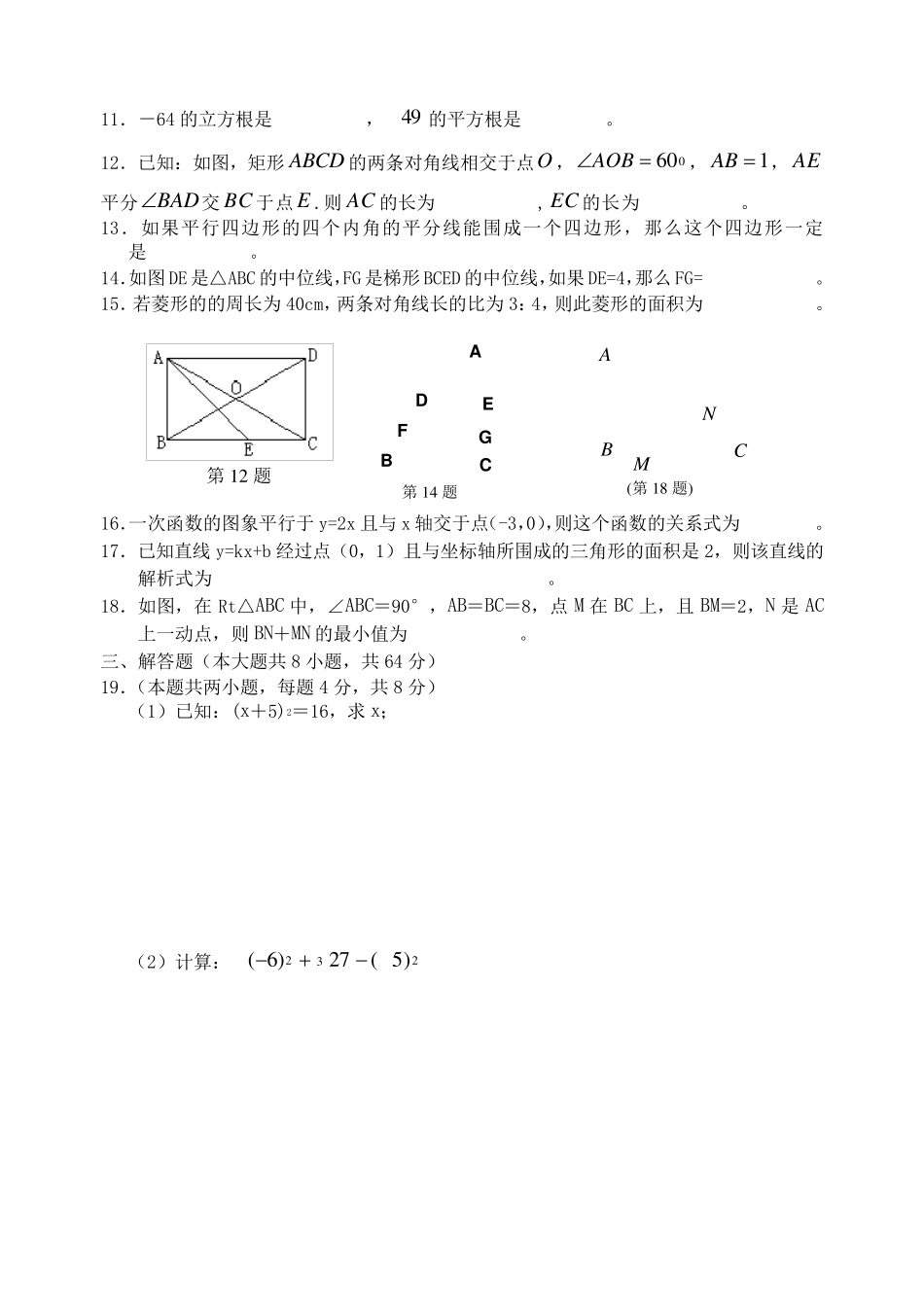 苏科版数学八年级上期末试卷_第2页