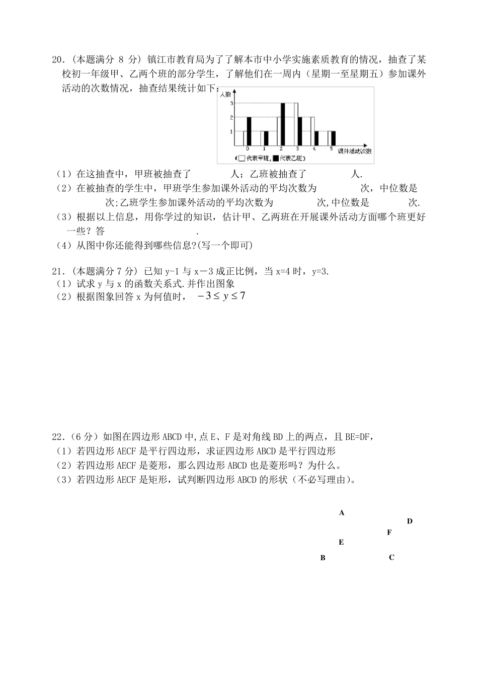 苏科版数学八年级上期末试卷_第3页