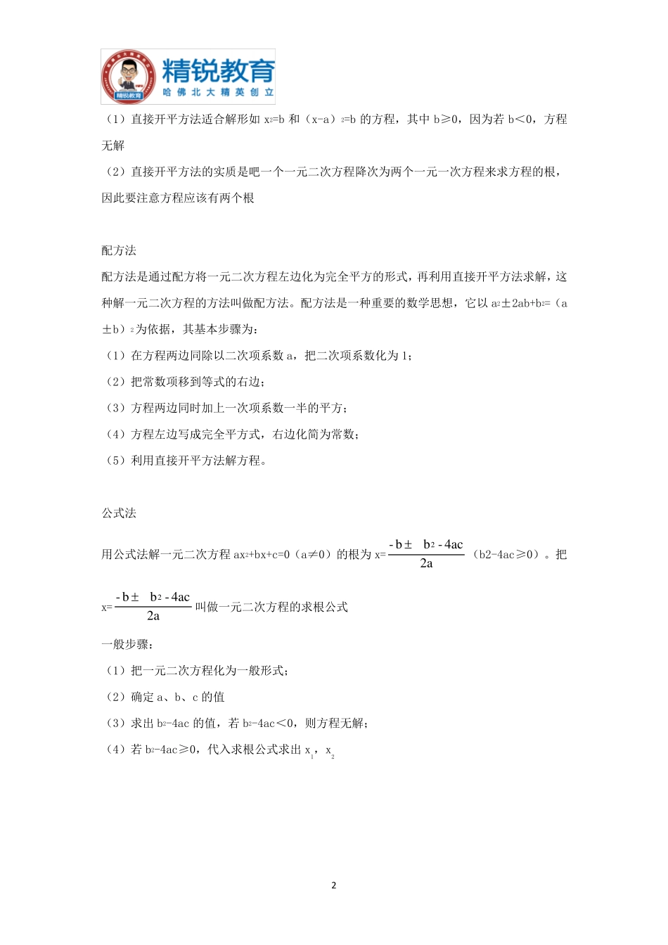 苏科版数学九年级上册知识梳理_第2页