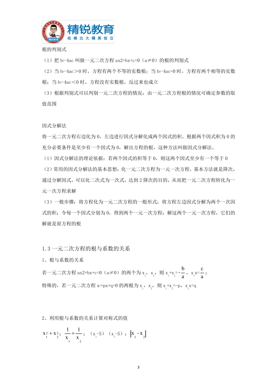 苏科版数学九年级上册知识梳理_第3页