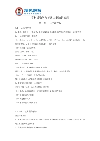 苏科版数学九年级上册知识梳理