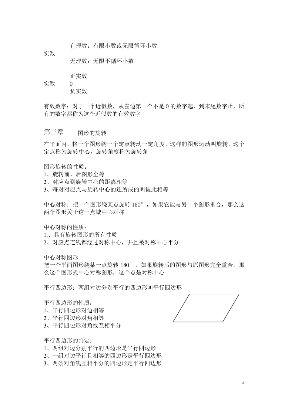 苏科版数学八年级知识点整理_第3页