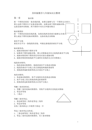 苏科版数学八年级知识点整理