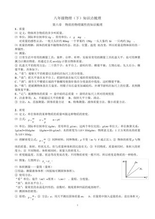 苏科版物理八下知识点梳理
