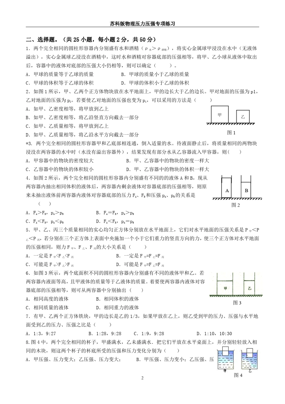 苏科版物理压力压强专项练习_第2页