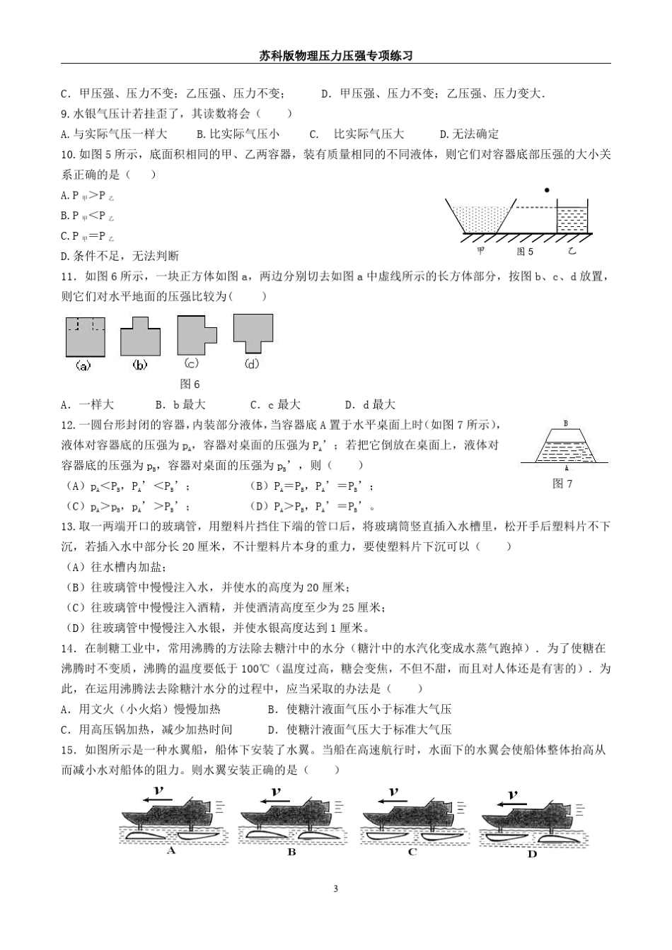 苏科版物理压力压强专项练习_第3页