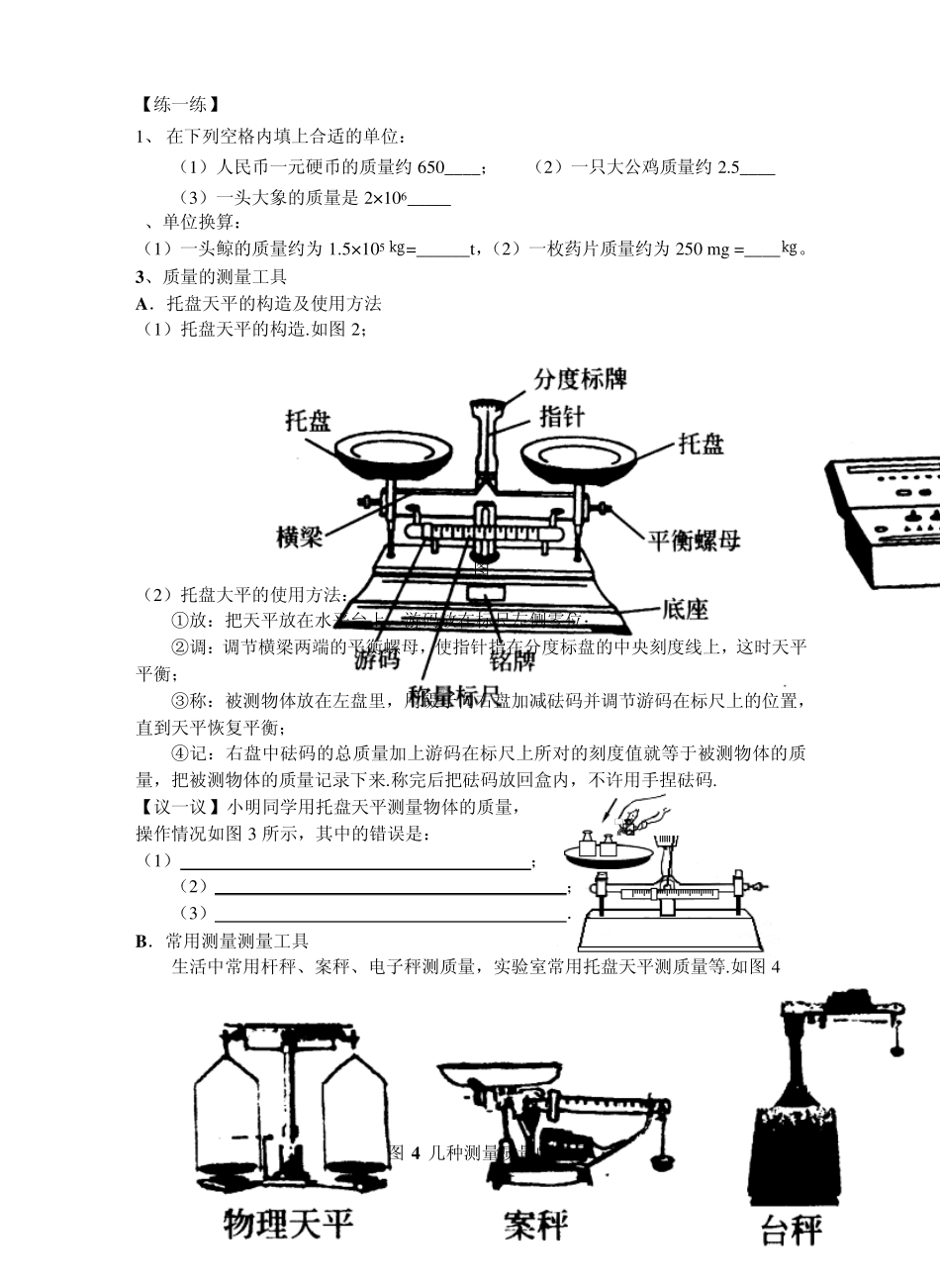 苏科版物理第六章物质的物理属性教案_第2页