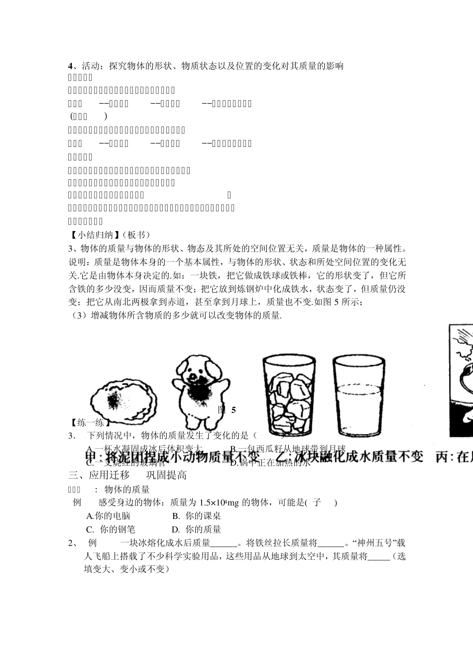 苏科版物理第六章物质的物理属性教案_第3页