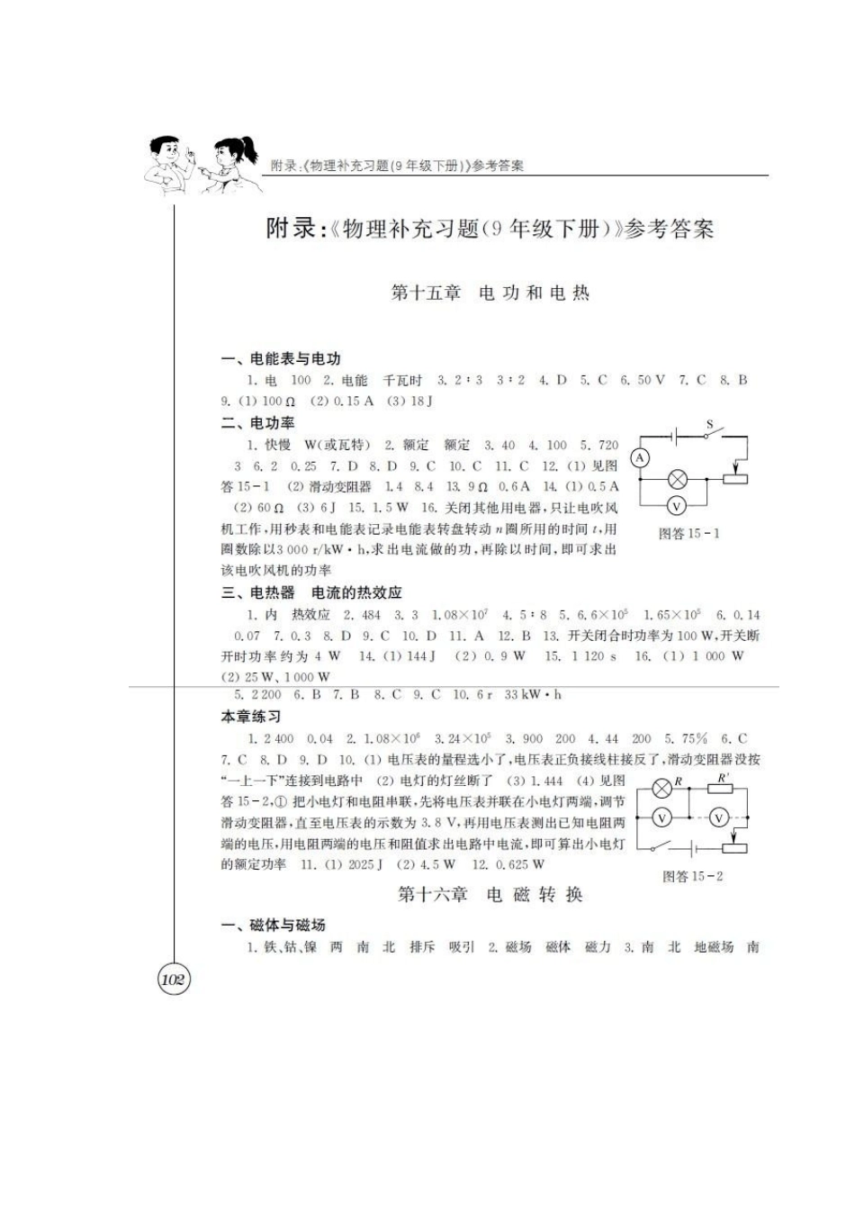 苏科版物理补充习题九下答案Word文档_第1页