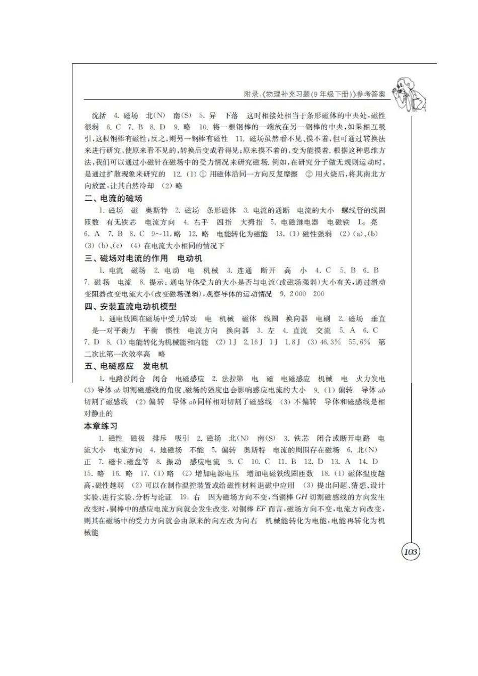 苏科版物理补充习题九下答案Word文档_第2页
