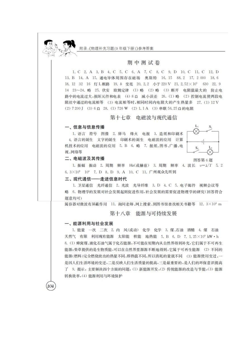 苏科版物理补充习题九下答案Word文档_第3页