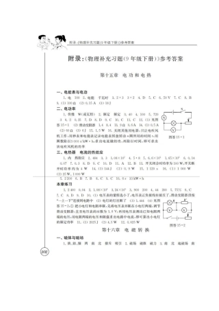 苏科版物理补充习题九下答案Word文档