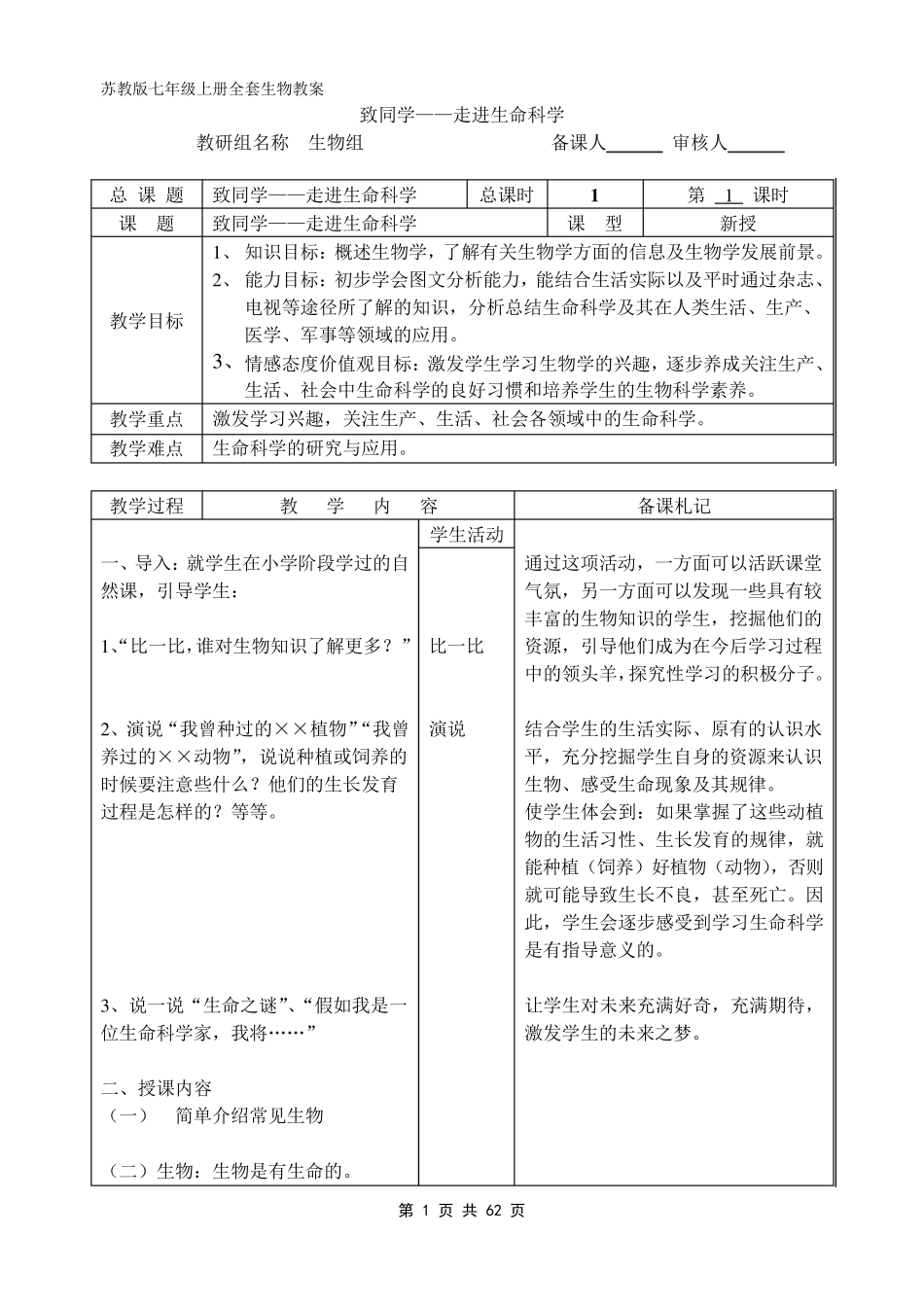 苏科版生物七年级上册教案_第1页
