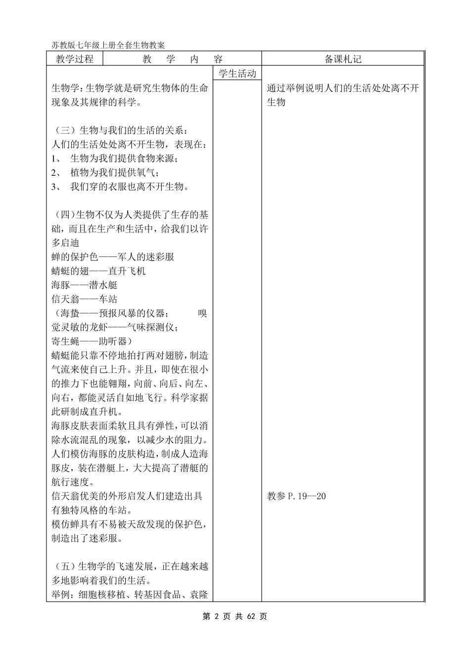 苏科版生物七年级上册教案_第2页