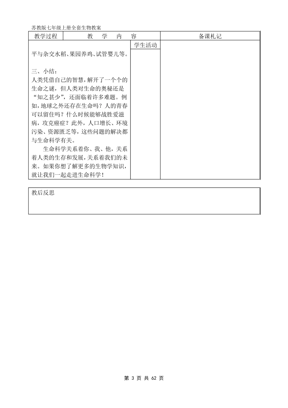 苏科版生物七年级上册教案_第3页