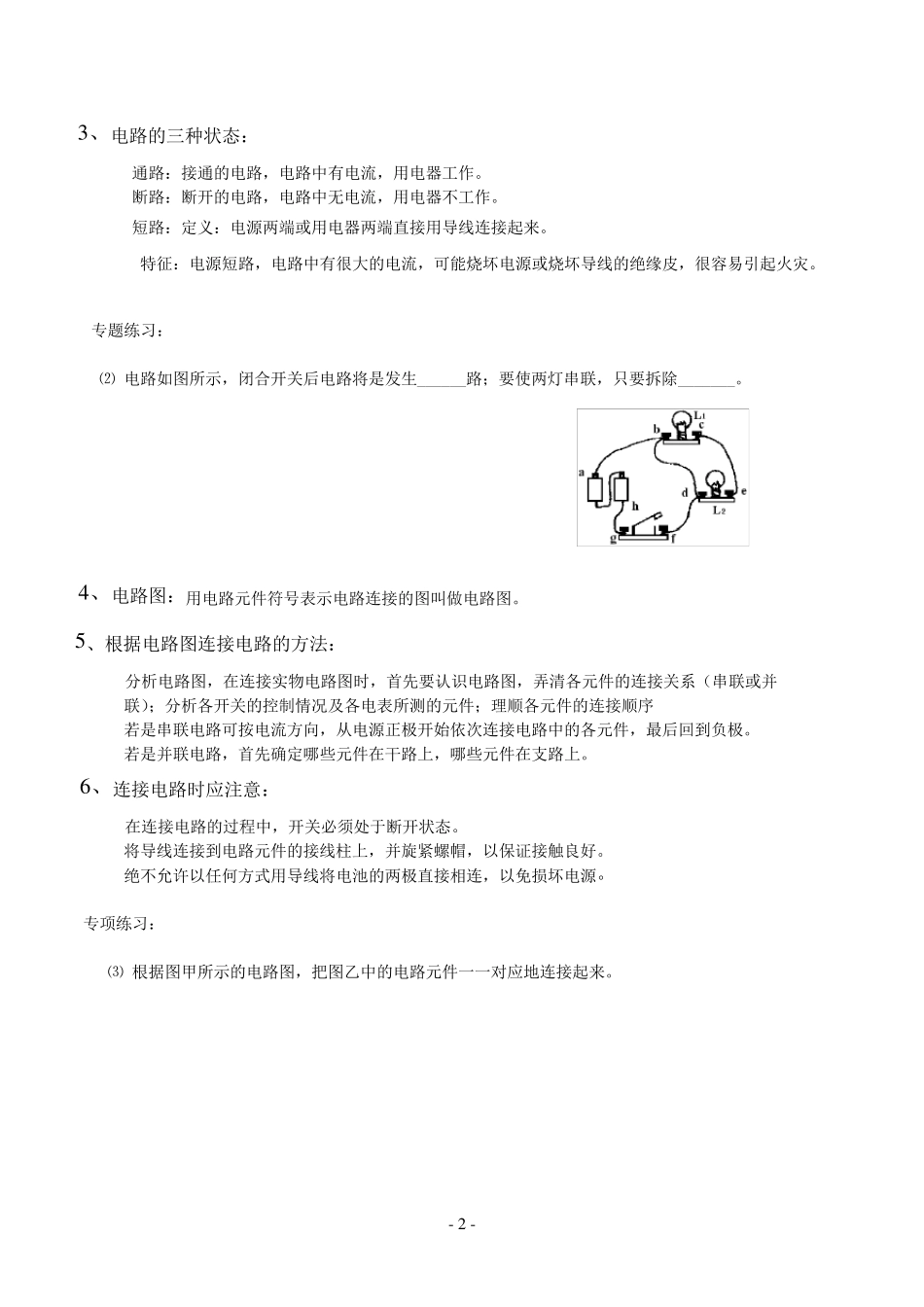 苏科版第十三章电路初探知识点总结及练习_第2页