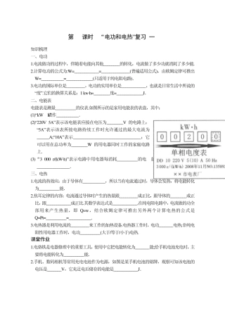 苏科物理九下“电功和电热”复习(两课时)