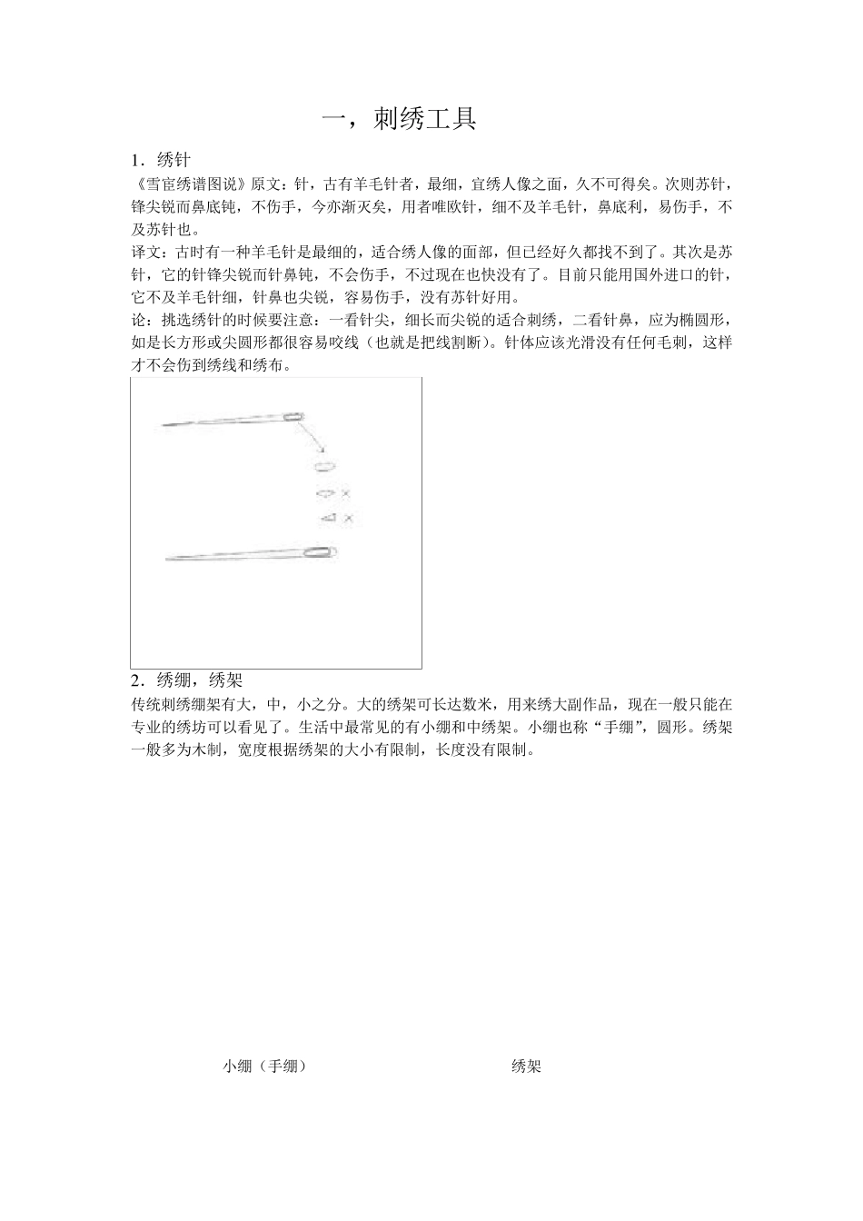 苏绣入门教程_第1页