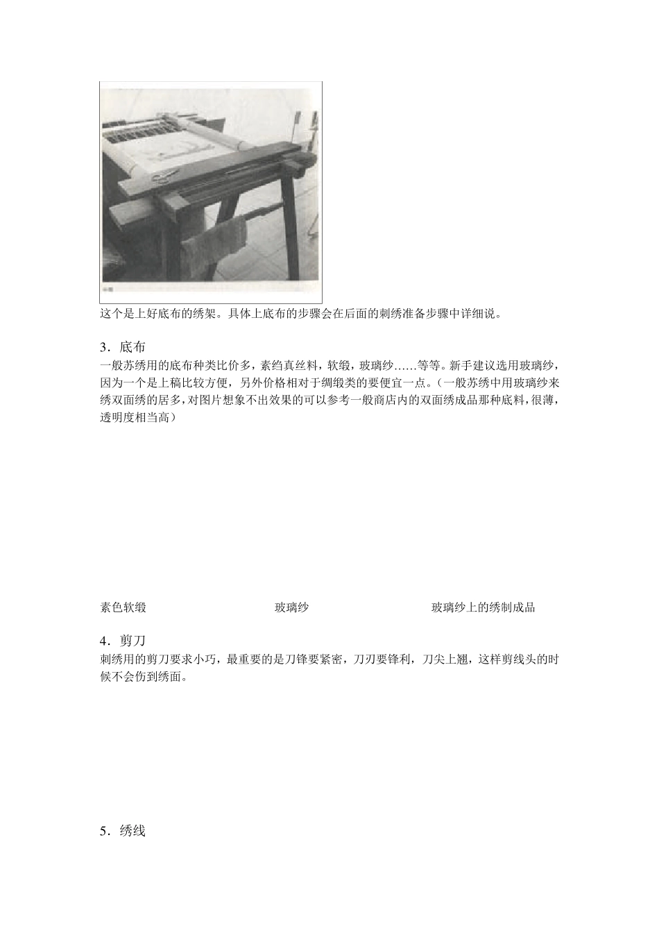 苏绣入门教程_第2页