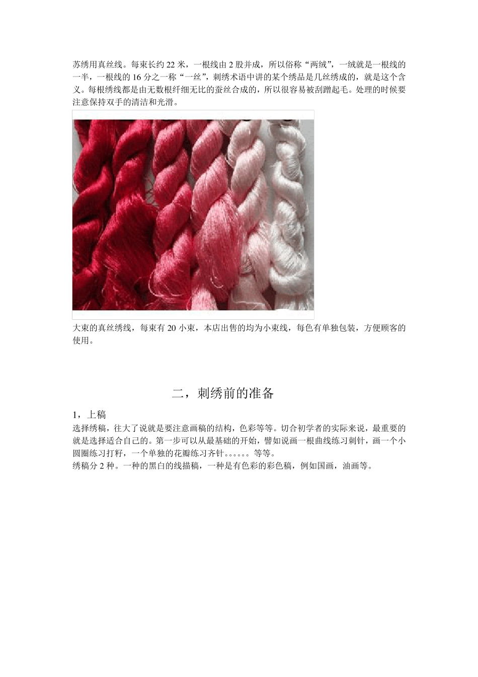 苏绣入门教程_第3页
