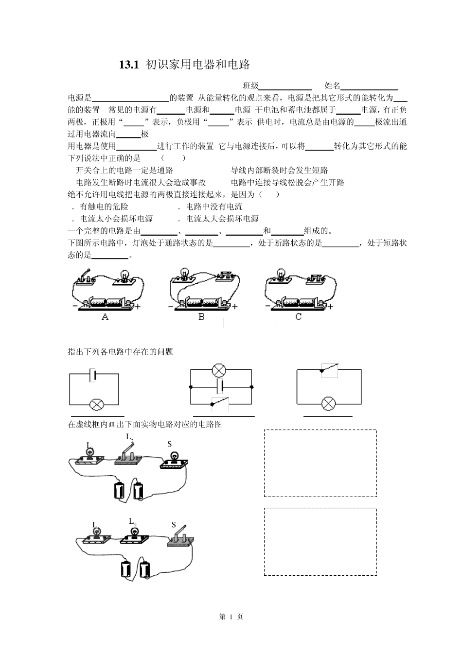 苏科物理九年级第十三章电路初探同步练习_第1页