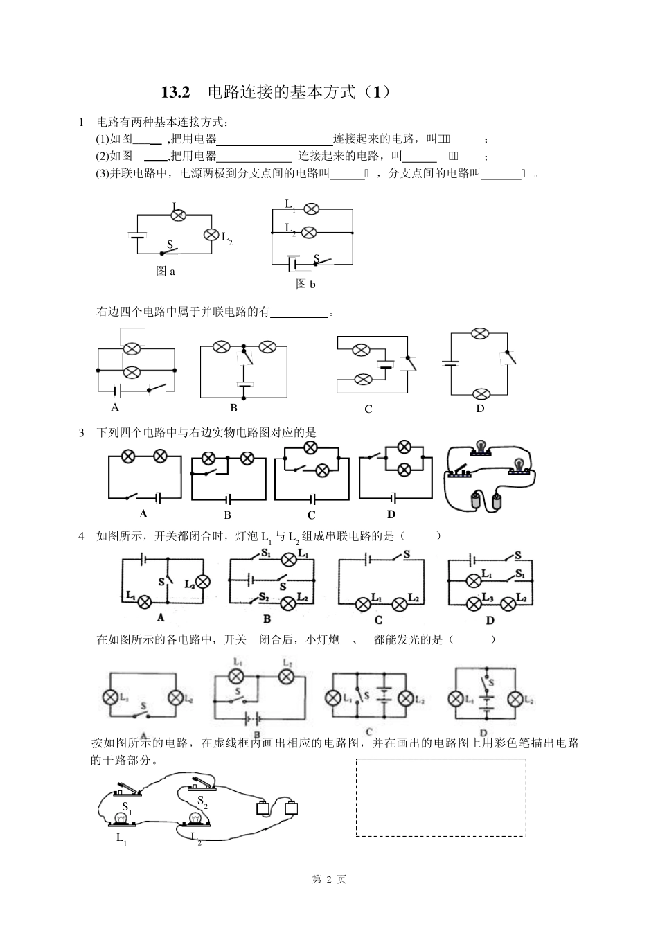 苏科物理九年级第十三章电路初探同步练习_第2页