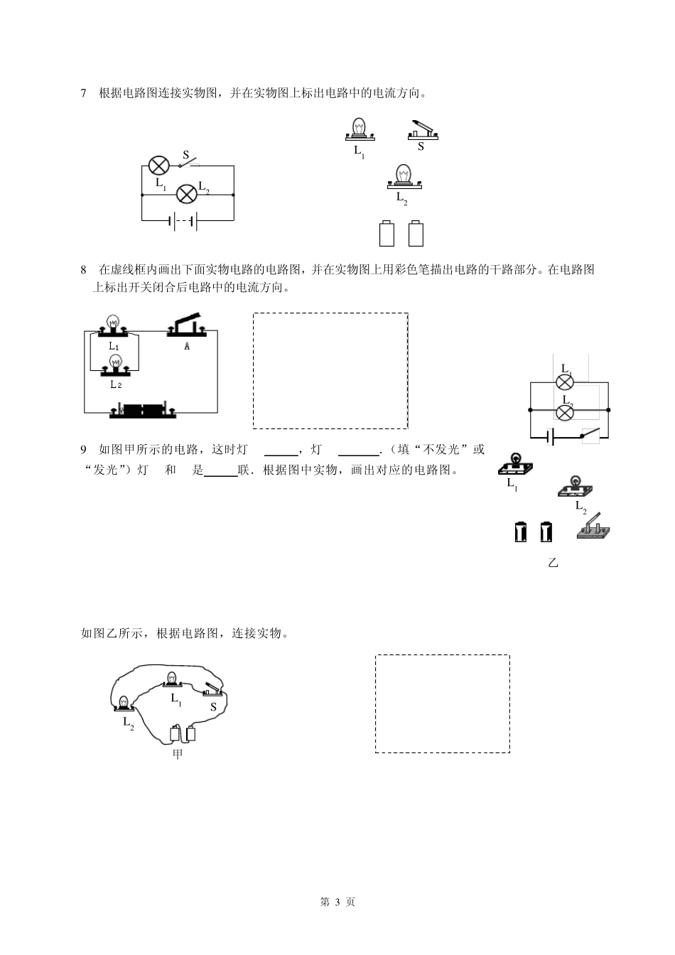 苏科物理九年级第十三章电路初探同步练习_第3页