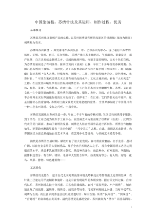 苏绣基本技法
