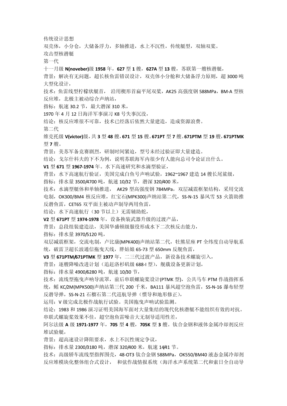 苏联俄罗斯核潜艇_第1页