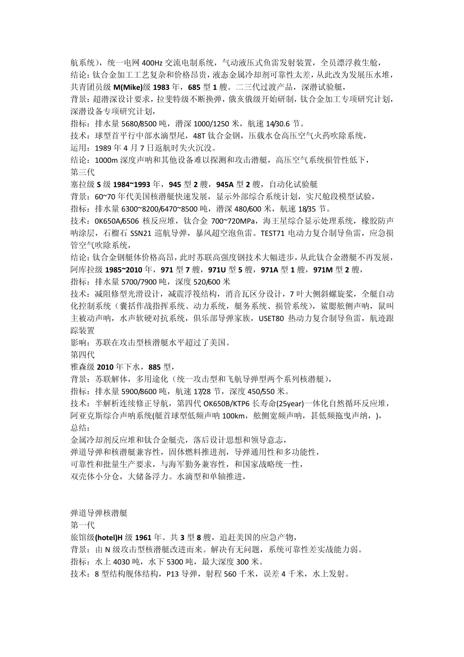 苏联俄罗斯核潜艇_第2页
