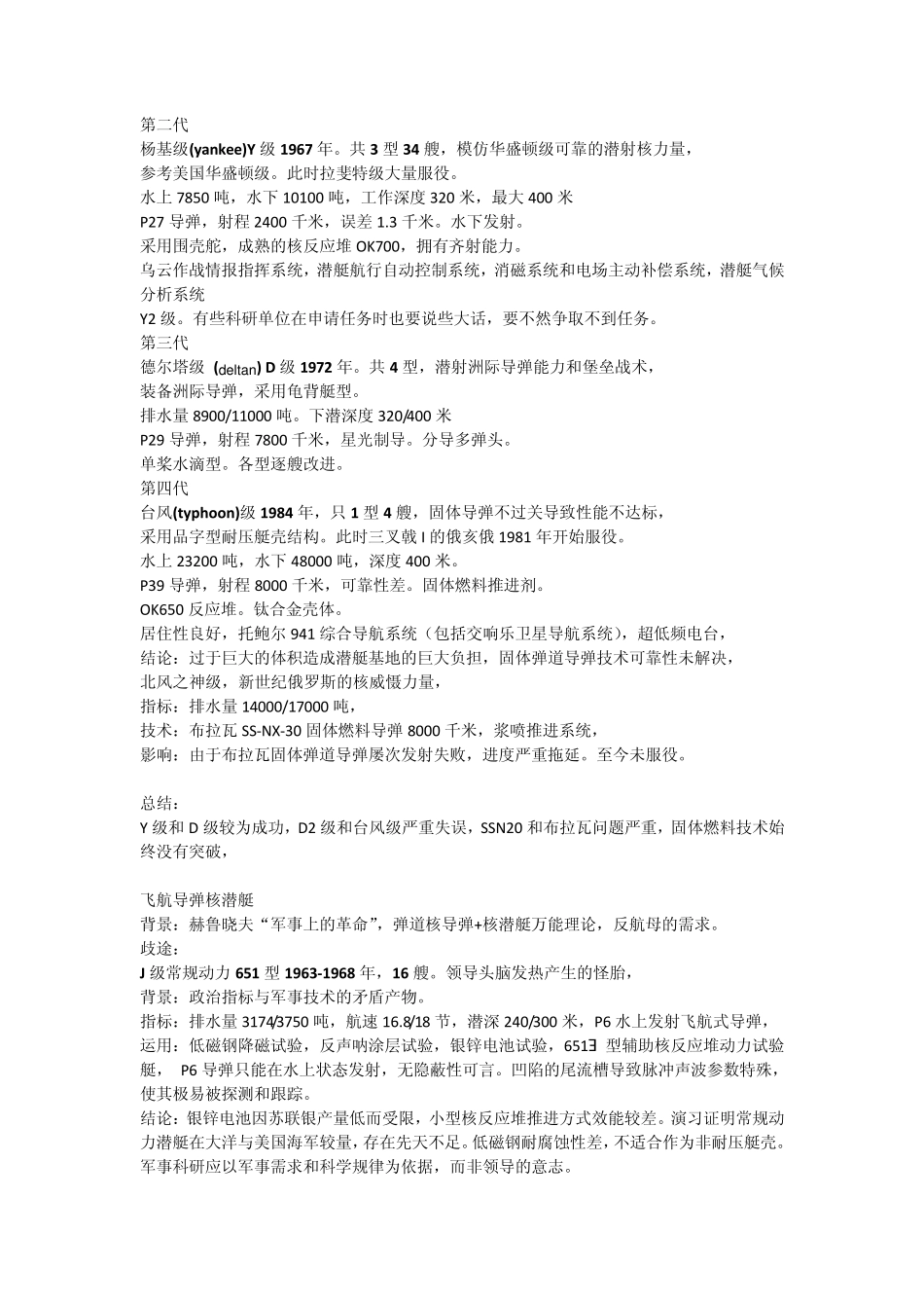 苏联俄罗斯核潜艇_第3页