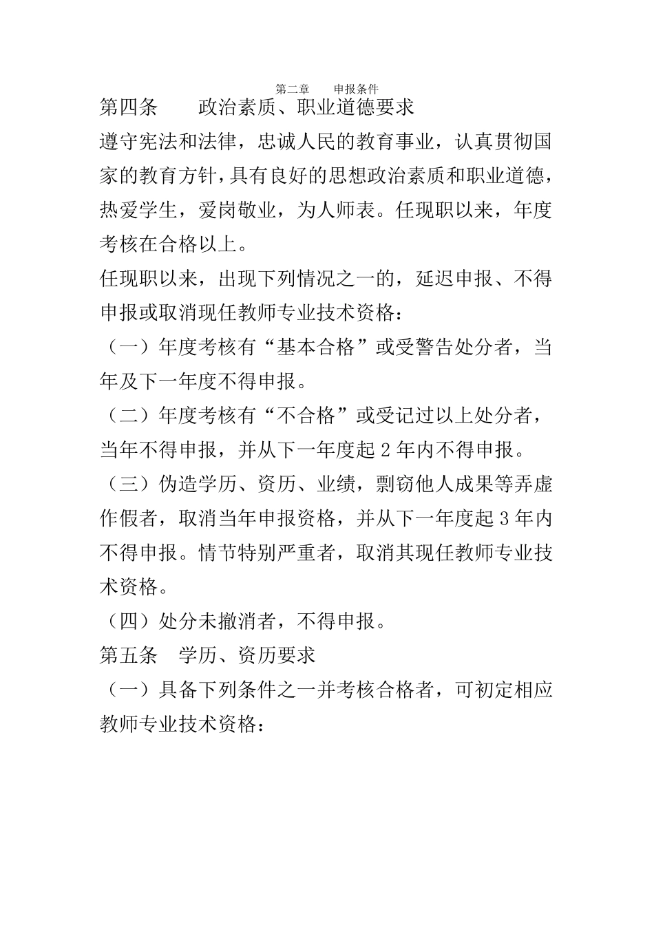 苏职称20134号_第2页