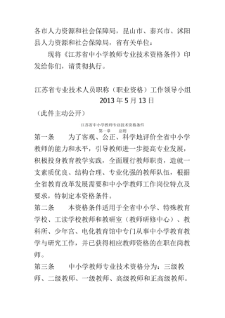 苏职称20134号