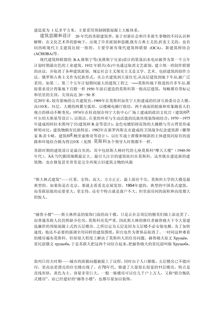 苏联时期建筑史_第2页