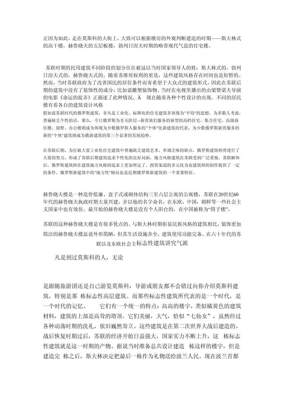 苏联时期建筑史_第3页