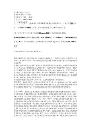 苏联时期建筑史