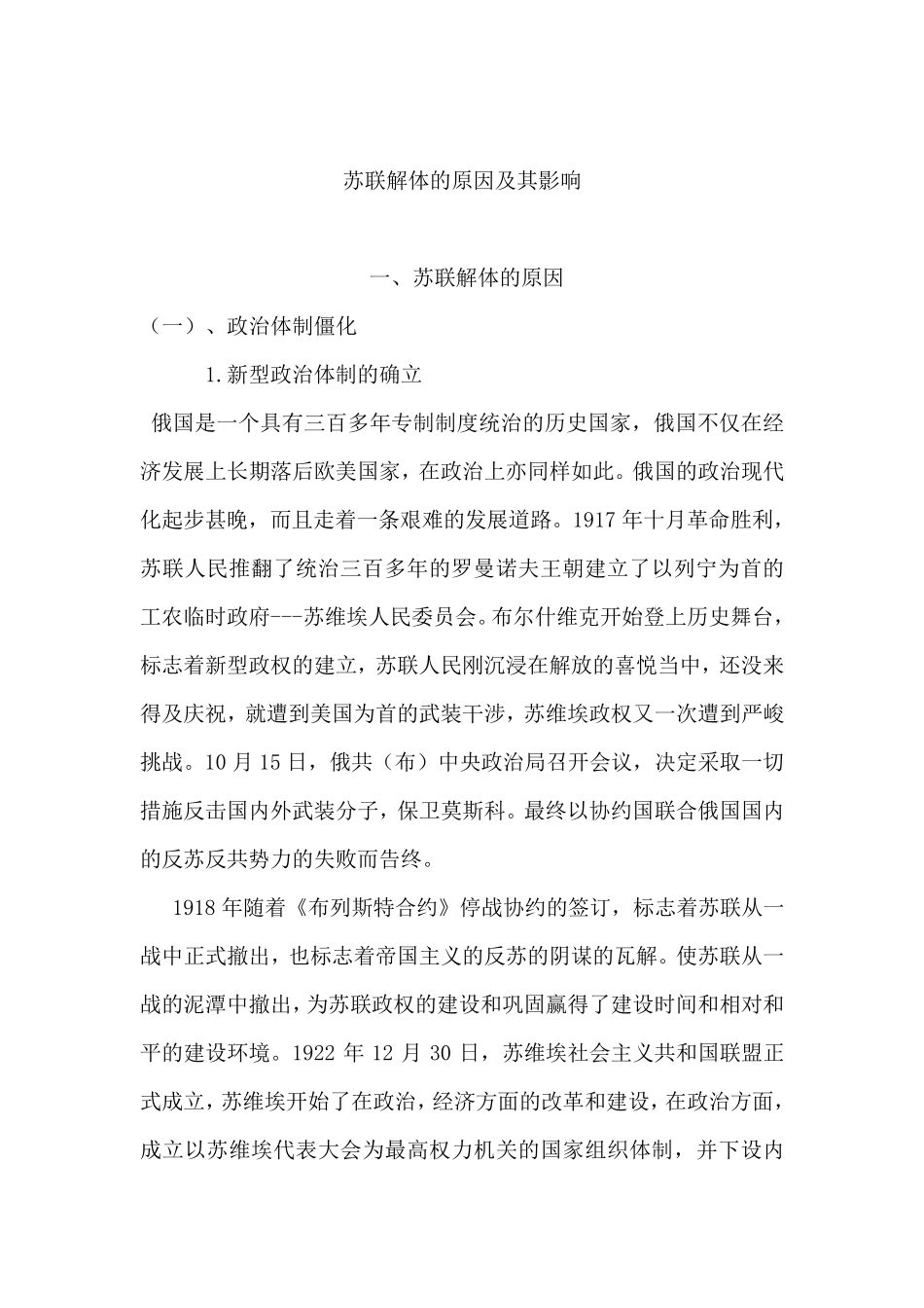 苏联解体的原因及其影响_第1页