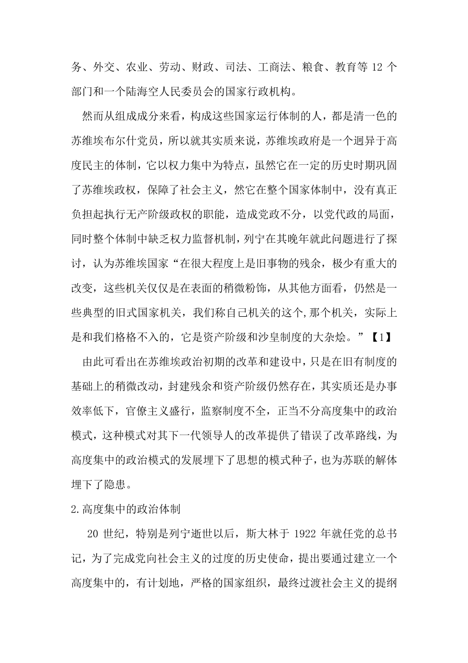 苏联解体的原因及其影响_第2页