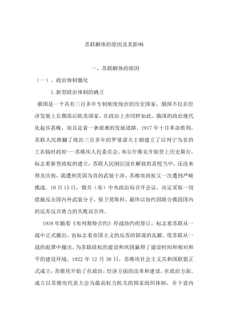 苏联解体的原因及其影响