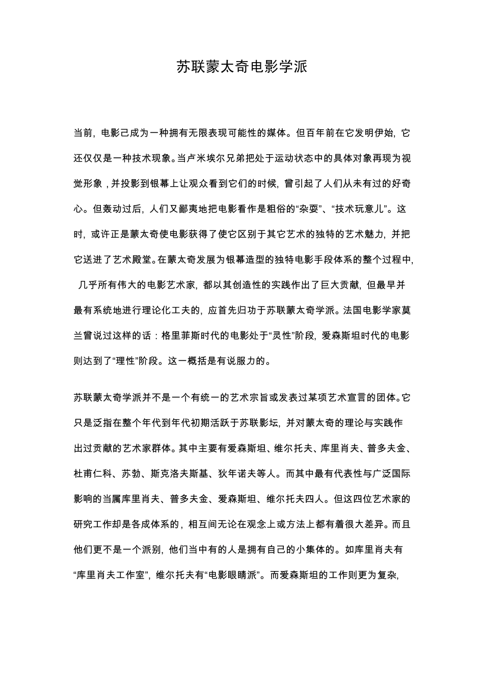 苏联蒙太奇电影学派_第1页