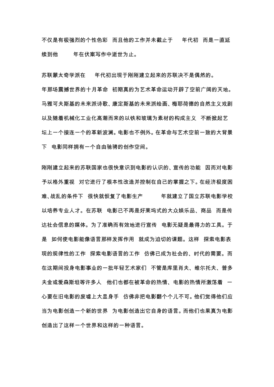 苏联蒙太奇电影学派_第2页