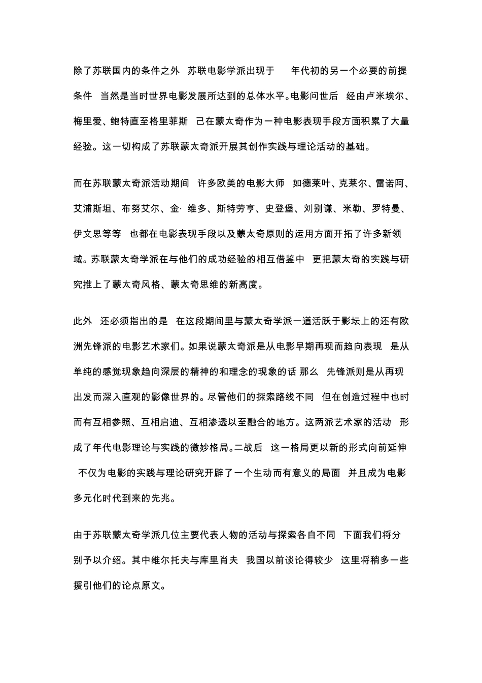 苏联蒙太奇电影学派_第3页
