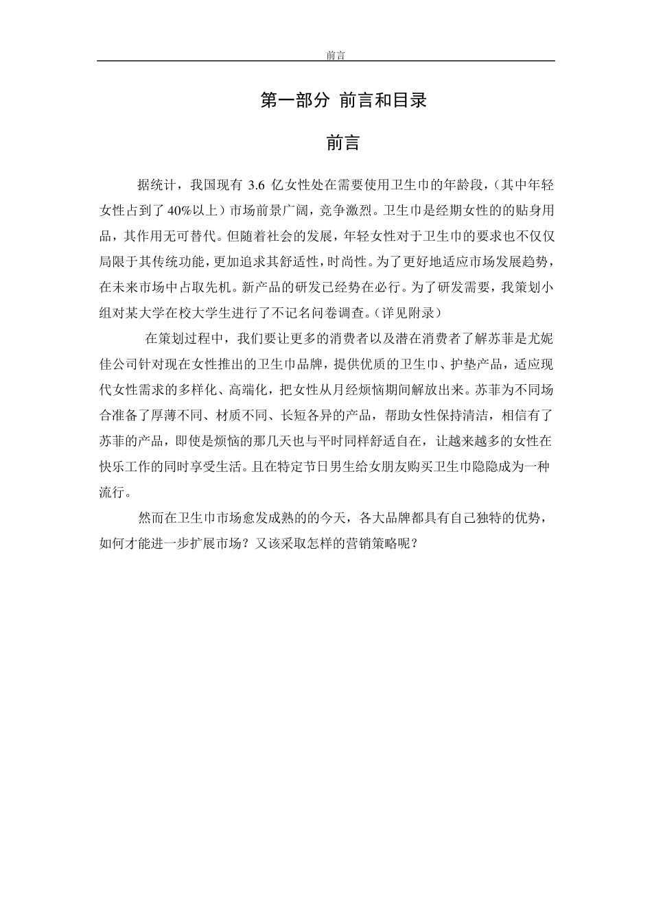 苏菲产品营销策划案_第2页