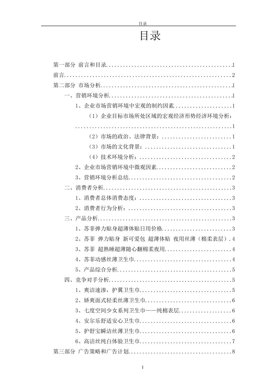 苏菲产品营销策划案_第3页