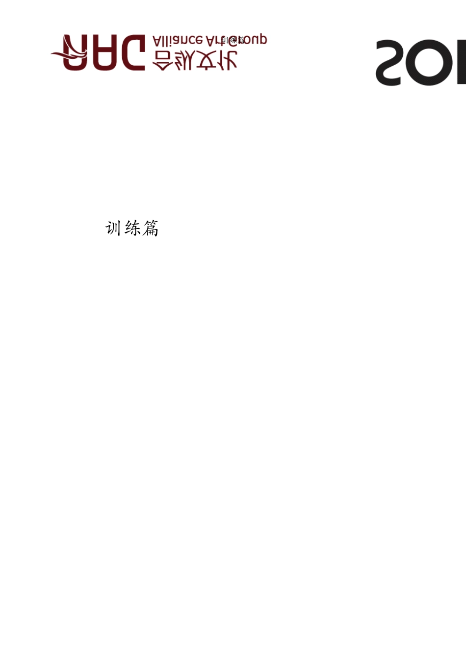 苏荷酒吧培训资料训练篇_第1页