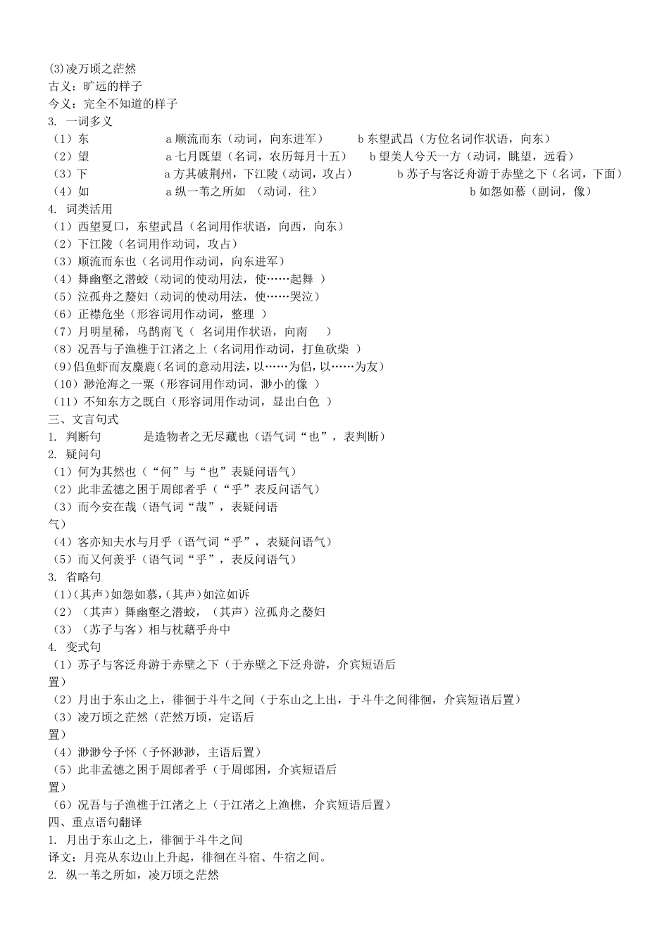 苏轼《赤壁赋》文言知识点整理归纳_第2页