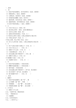 苏轼《赤壁赋》文言知识点整理归纳