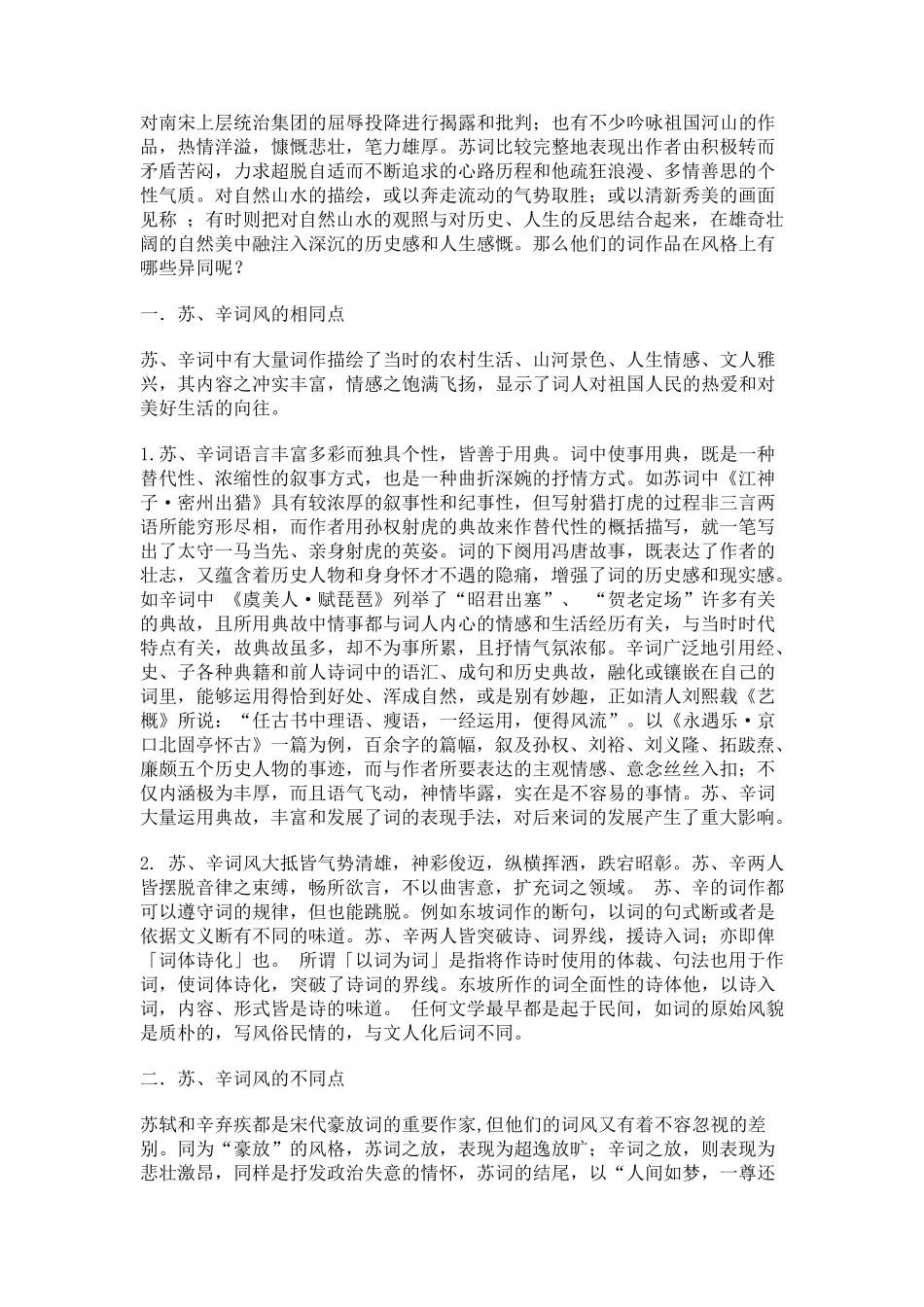 苏轼与辛弃疾词风的不同_第2页