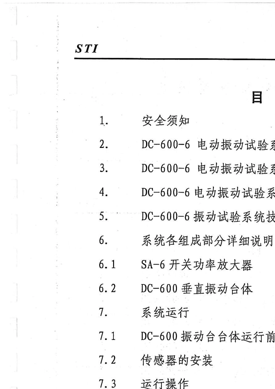 苏试振动试验机操作说明书(硬件篇)_第3页