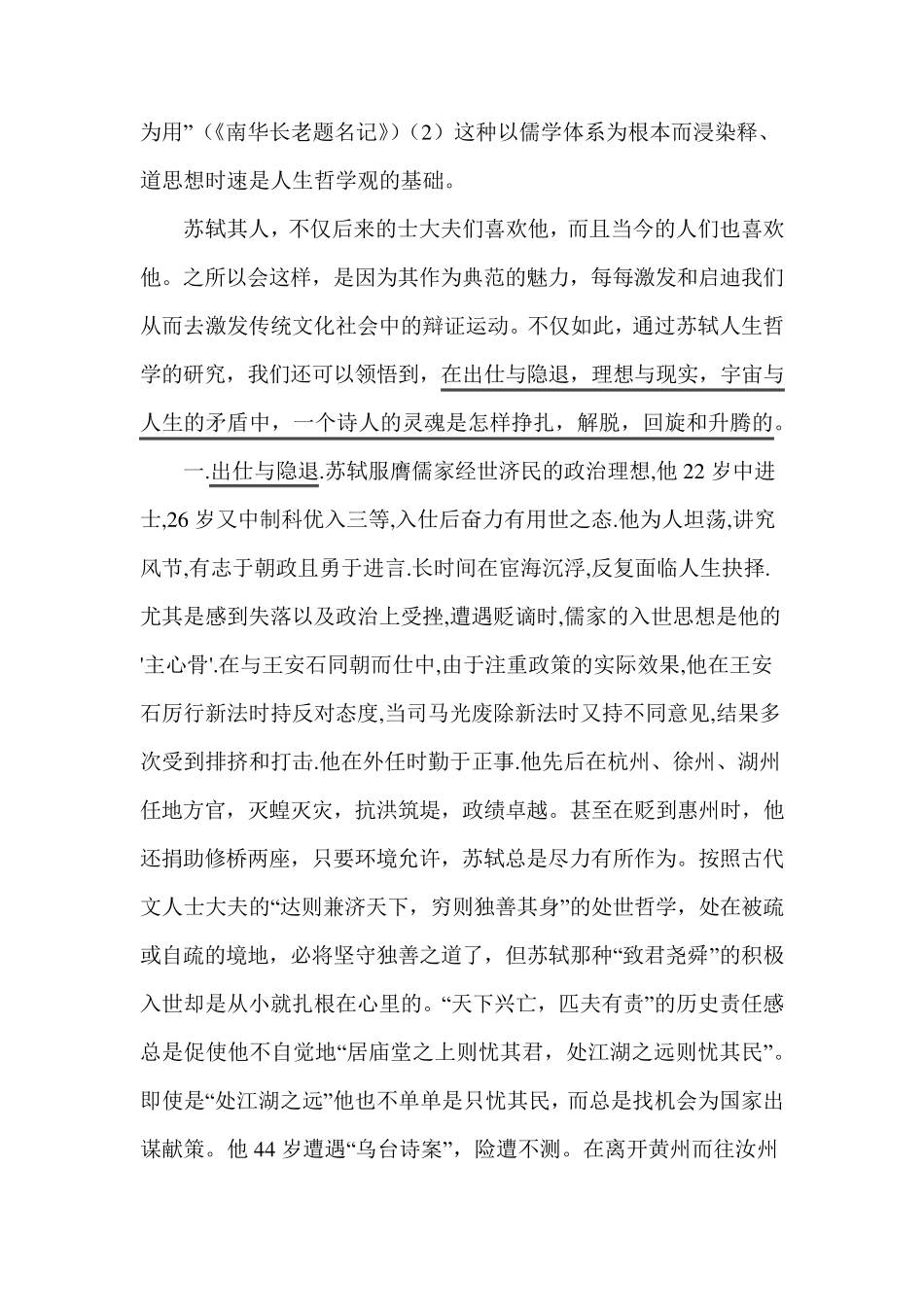 苏轼的人生哲学观_第2页